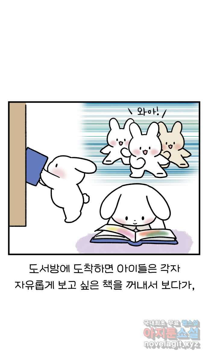 어린이집 다니는 구나 7화. 책읽어줘ing 2