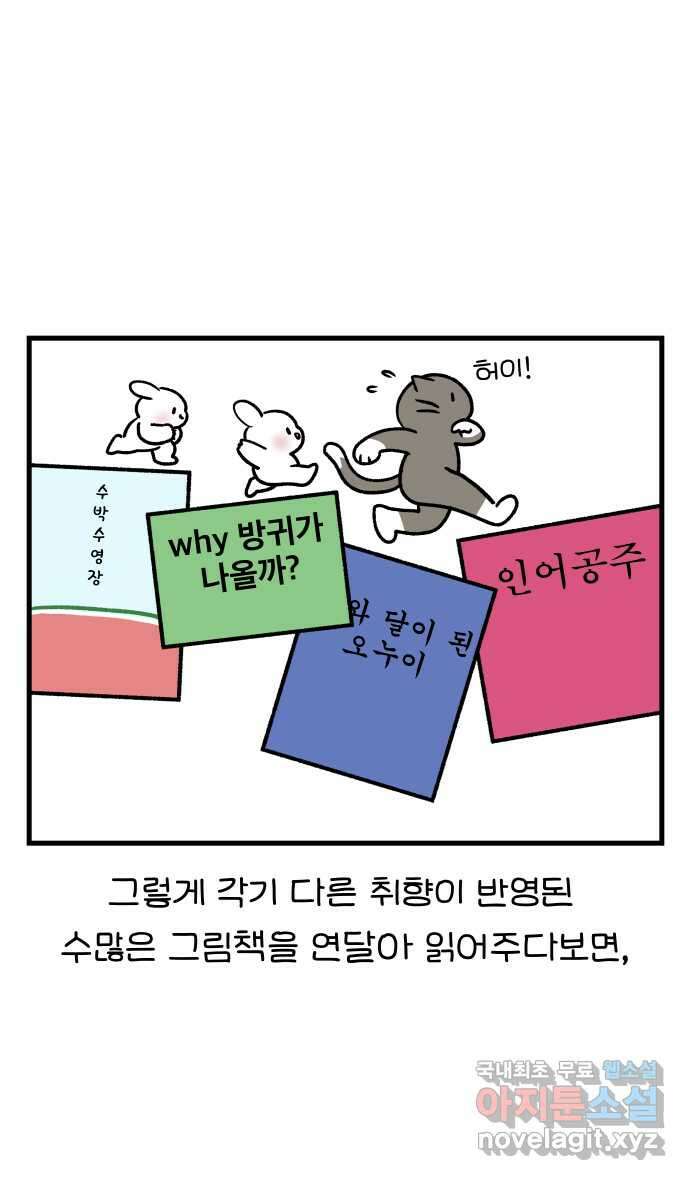 어린이집 다니는 구나 7화. 책읽어줘ing 5