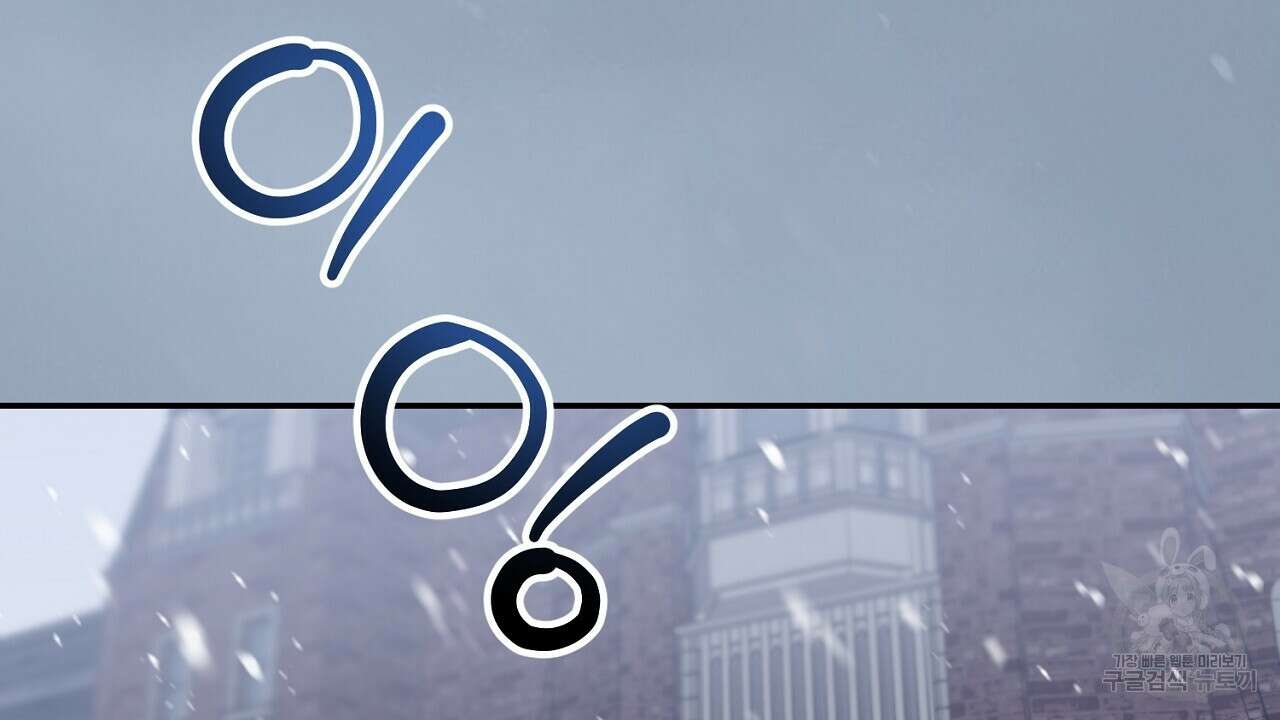 내 최애 까지 마라 10화 2