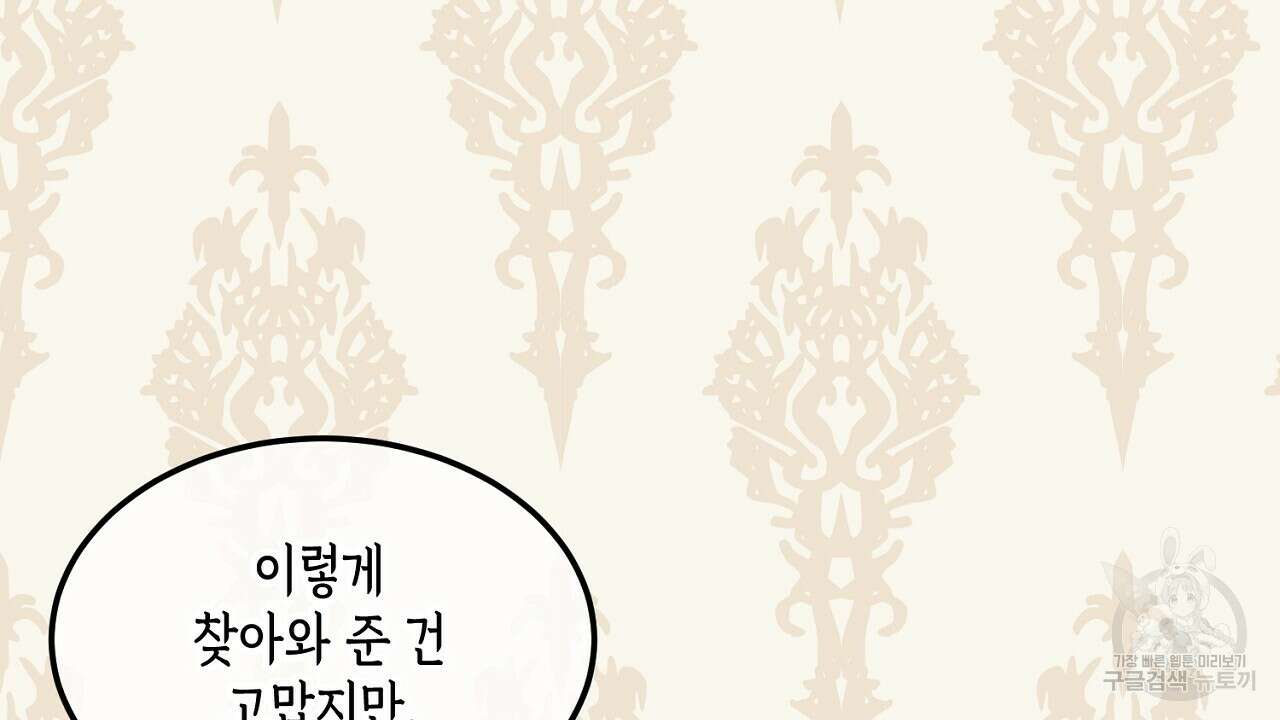 내 최애 까지 마라 10화 14