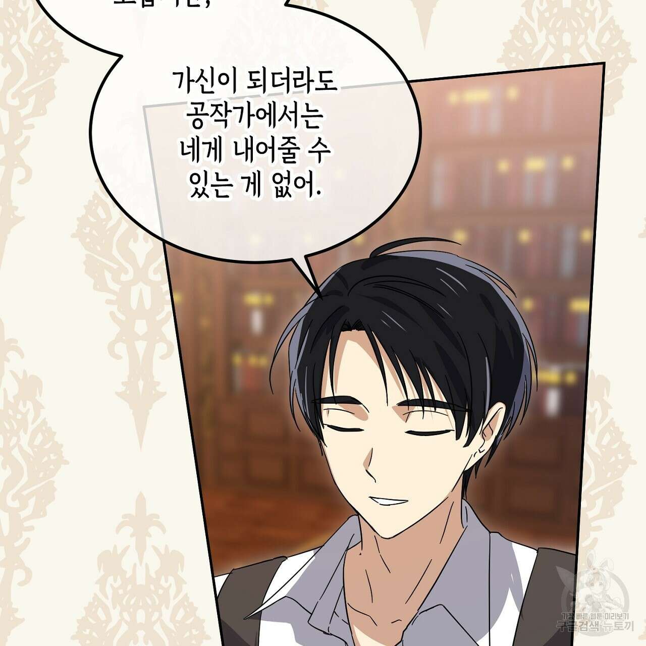 내 최애 까지 마라 10화 15