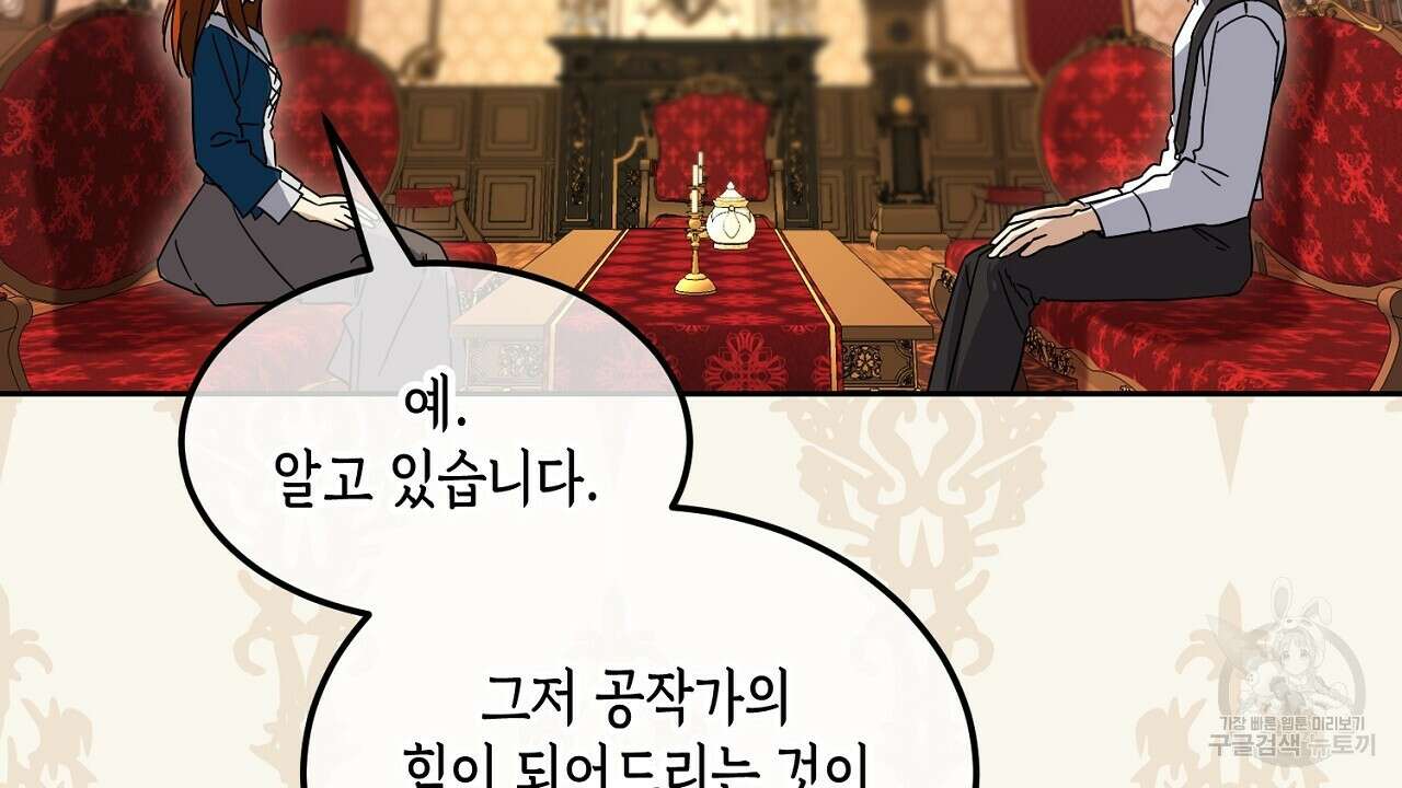내 최애 까지 마라 10화 18