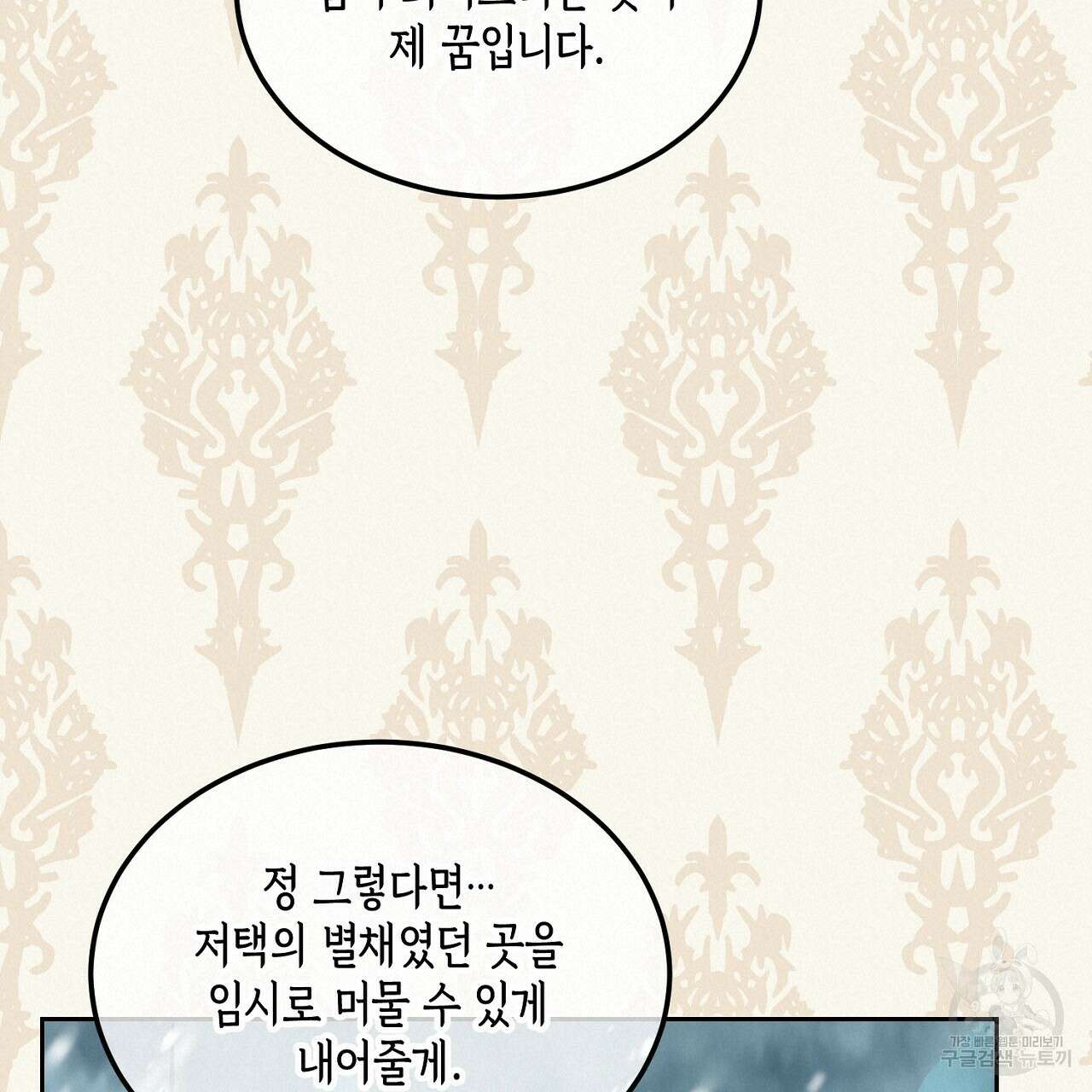 내 최애 까지 마라 10화 19