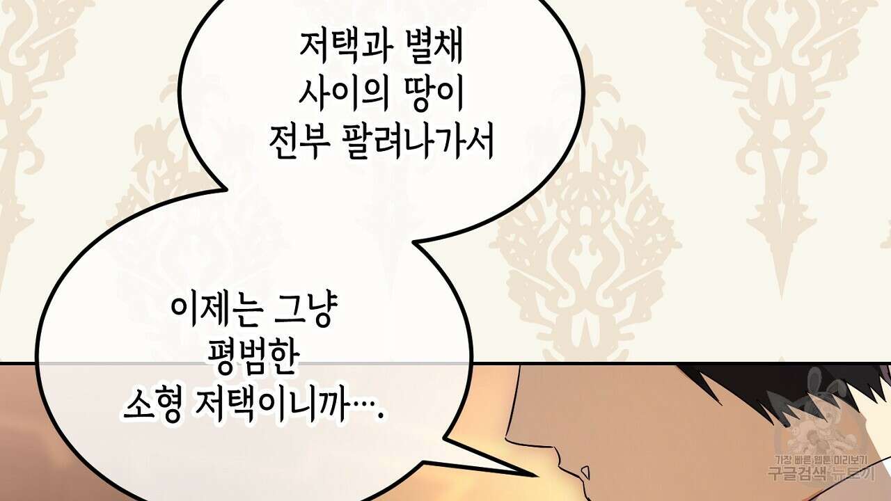 내 최애 까지 마라 10화 22