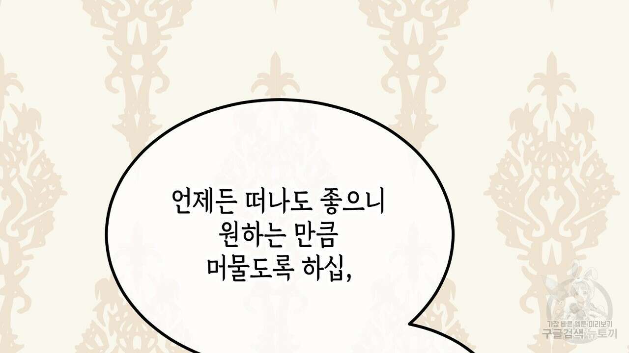 내 최애 까지 마라 10화 24
