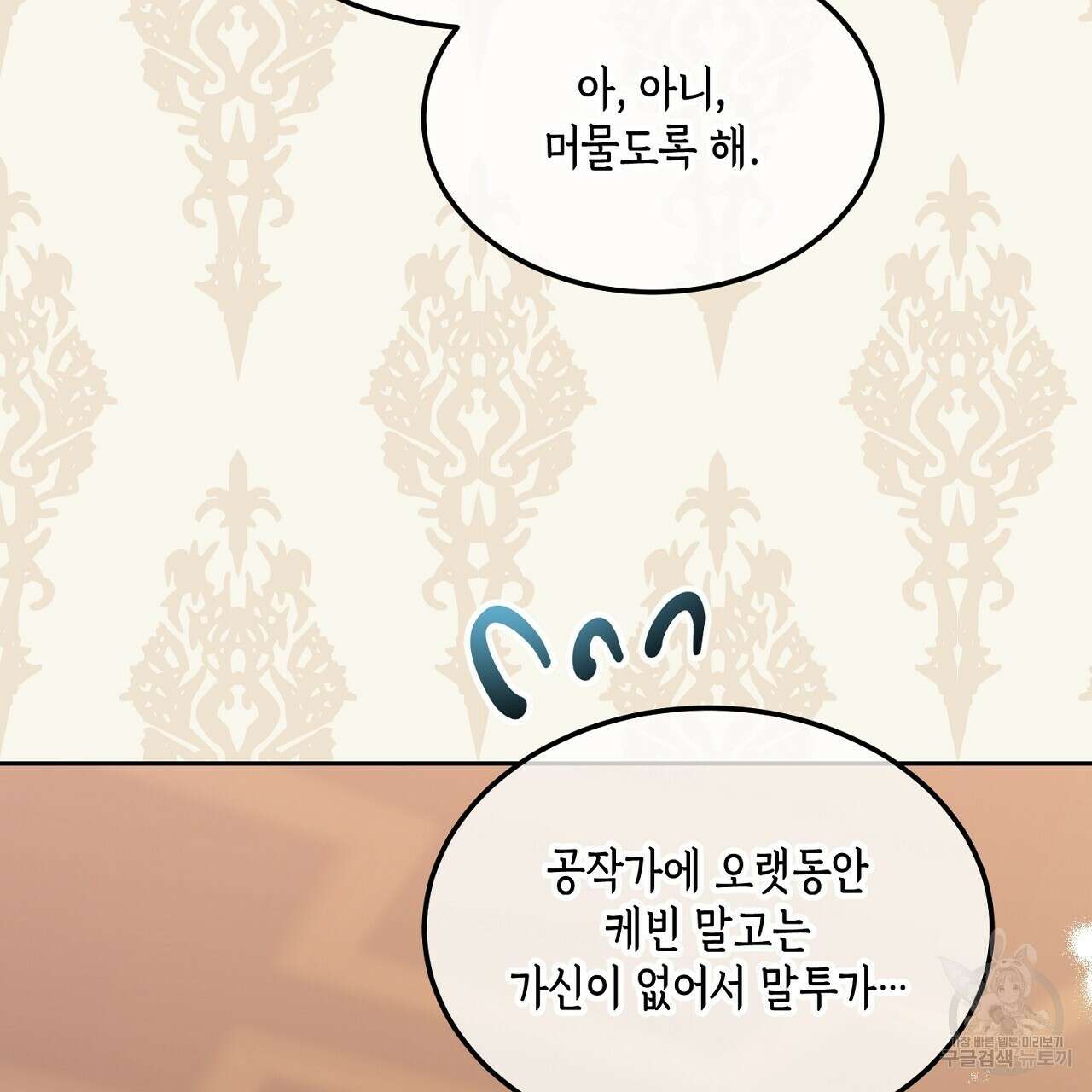 내 최애 까지 마라 10화 25