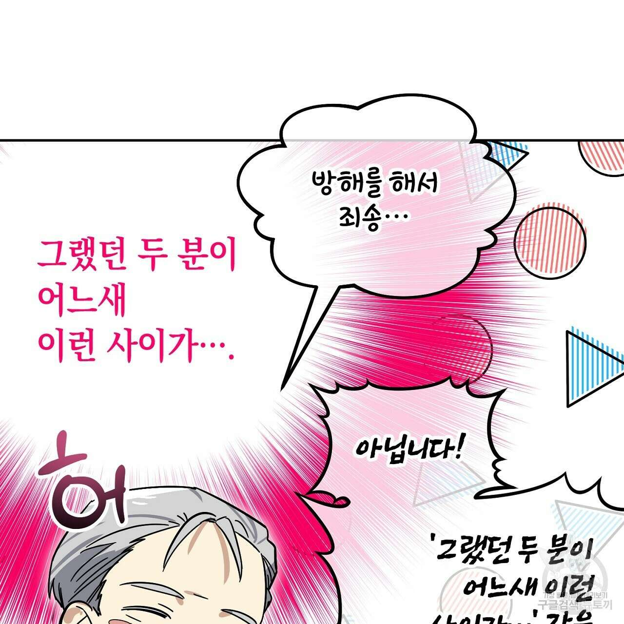 내 최애 까지 마라 10화 31