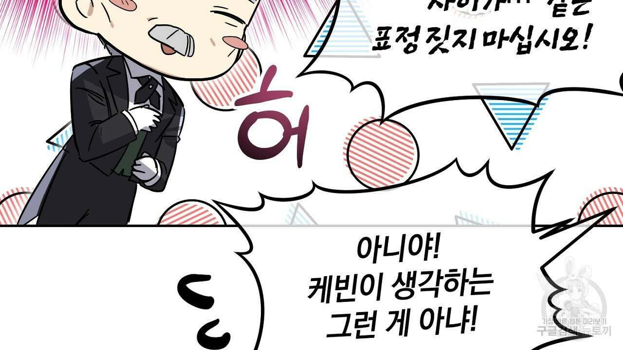 내 최애 까지 마라 10화 32