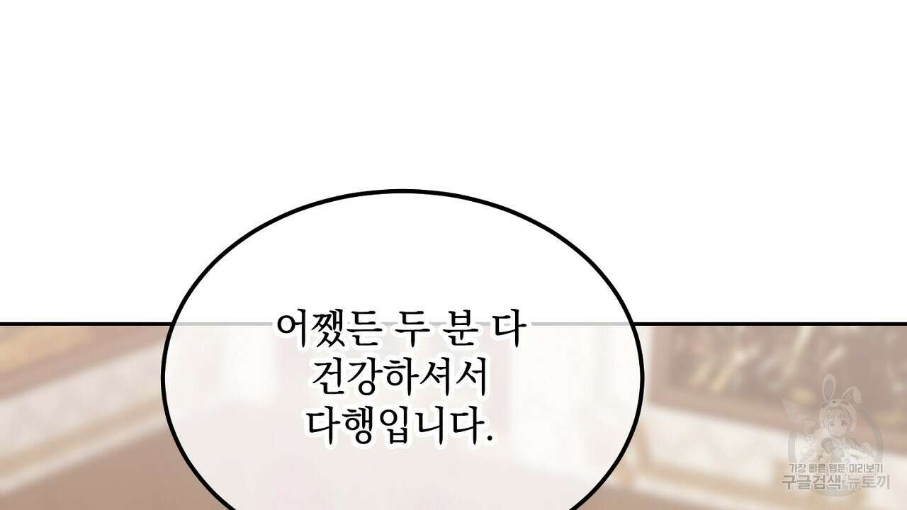 내 최애 까지 마라 10화 36