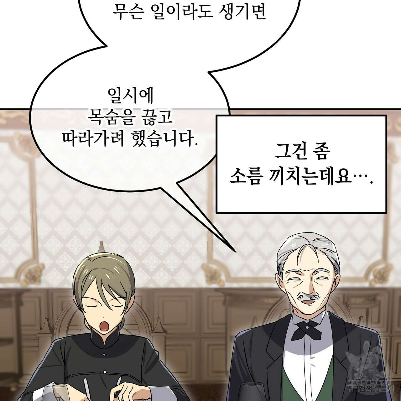 내 최애 까지 마라 10화 41
