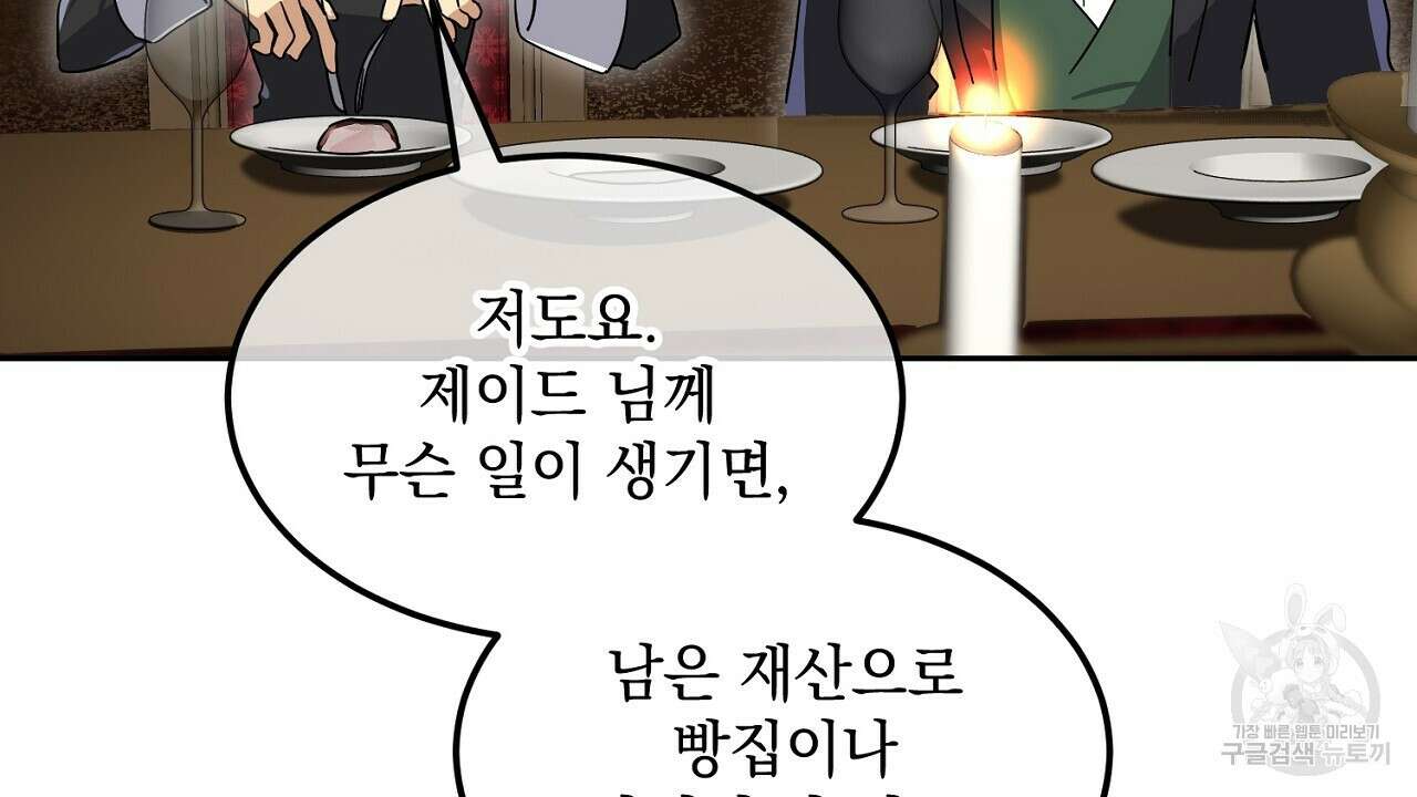 내 최애 까지 마라 10화 42