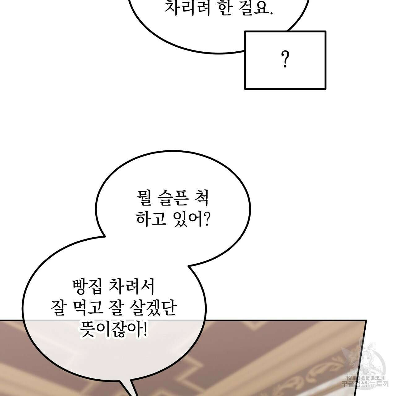 내 최애 까지 마라 10화 43