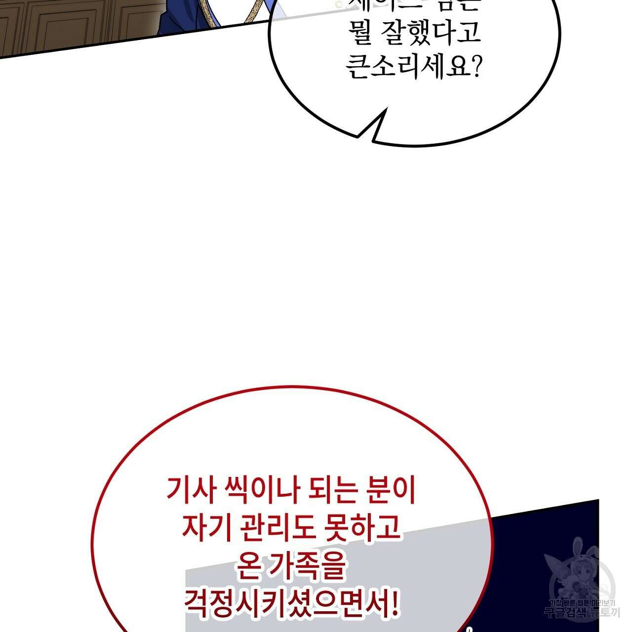 내 최애 까지 마라 10화 45
