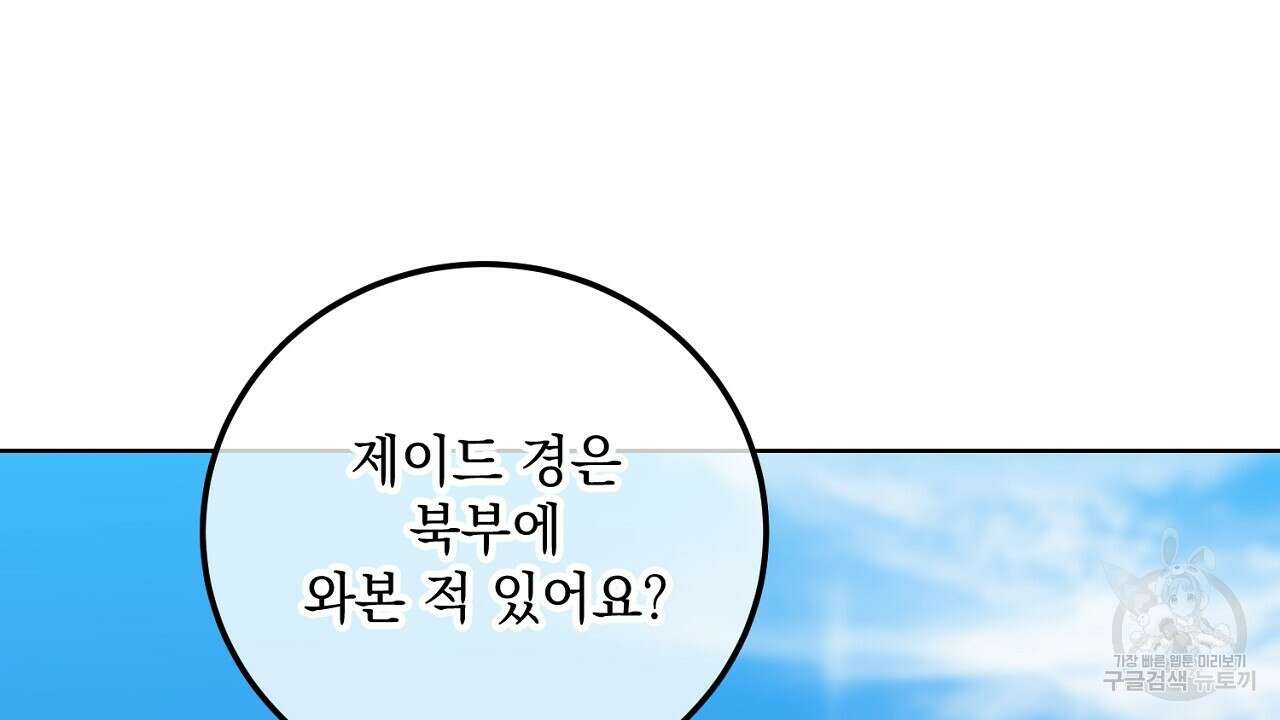 내 최애 까지 마라 17화 8