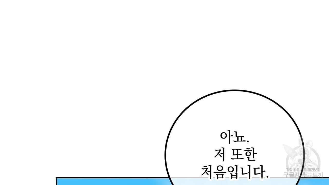 내 최애 까지 마라 17화 12