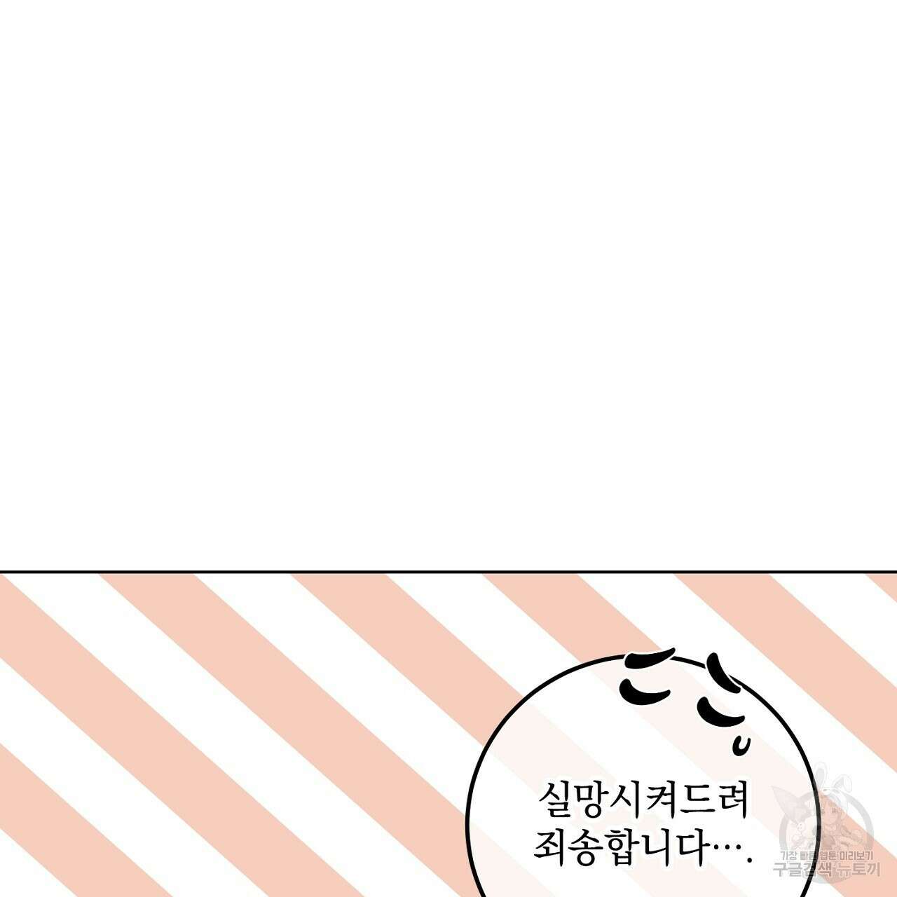 내 최애 까지 마라 17화 17