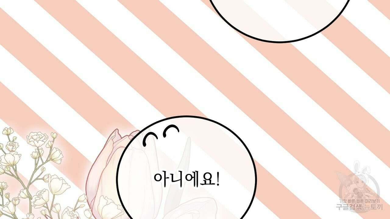 내 최애 까지 마라 17화 18