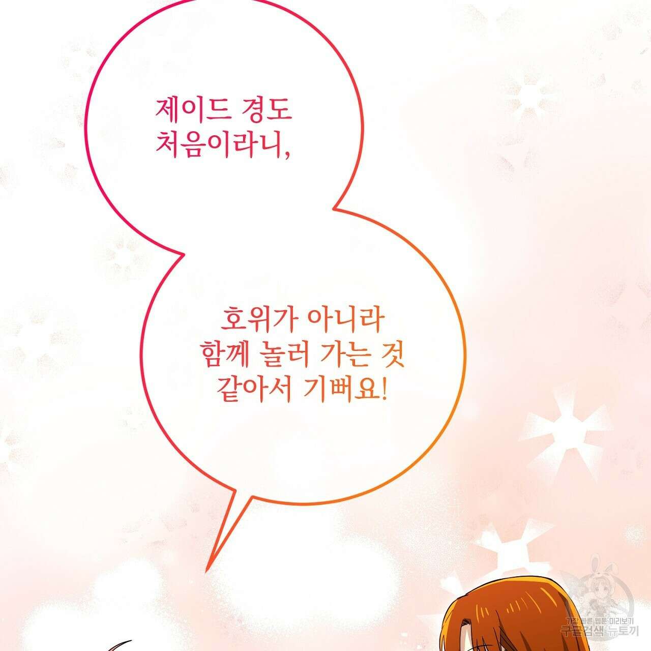 내 최애 까지 마라 17화 21