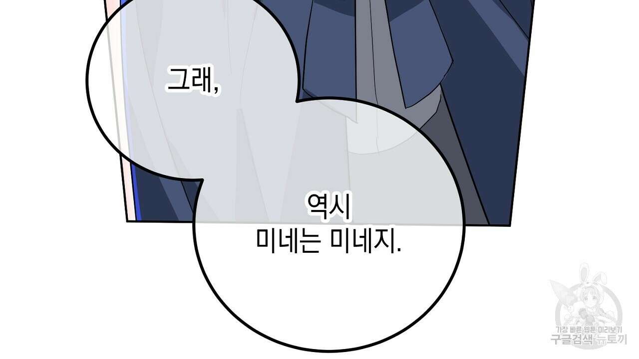 내 최애 까지 마라 17화 26