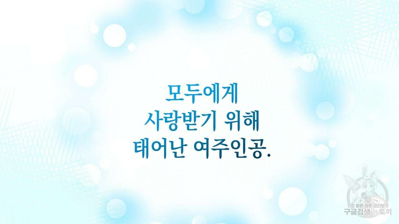 내 최애 까지 마라 17화 28