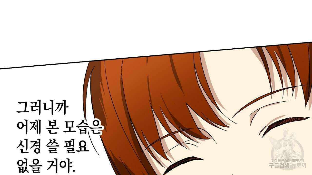 내 최애 까지 마라 17화 32