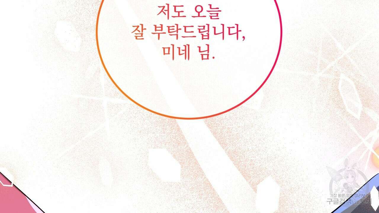 내 최애 까지 마라 17화 34