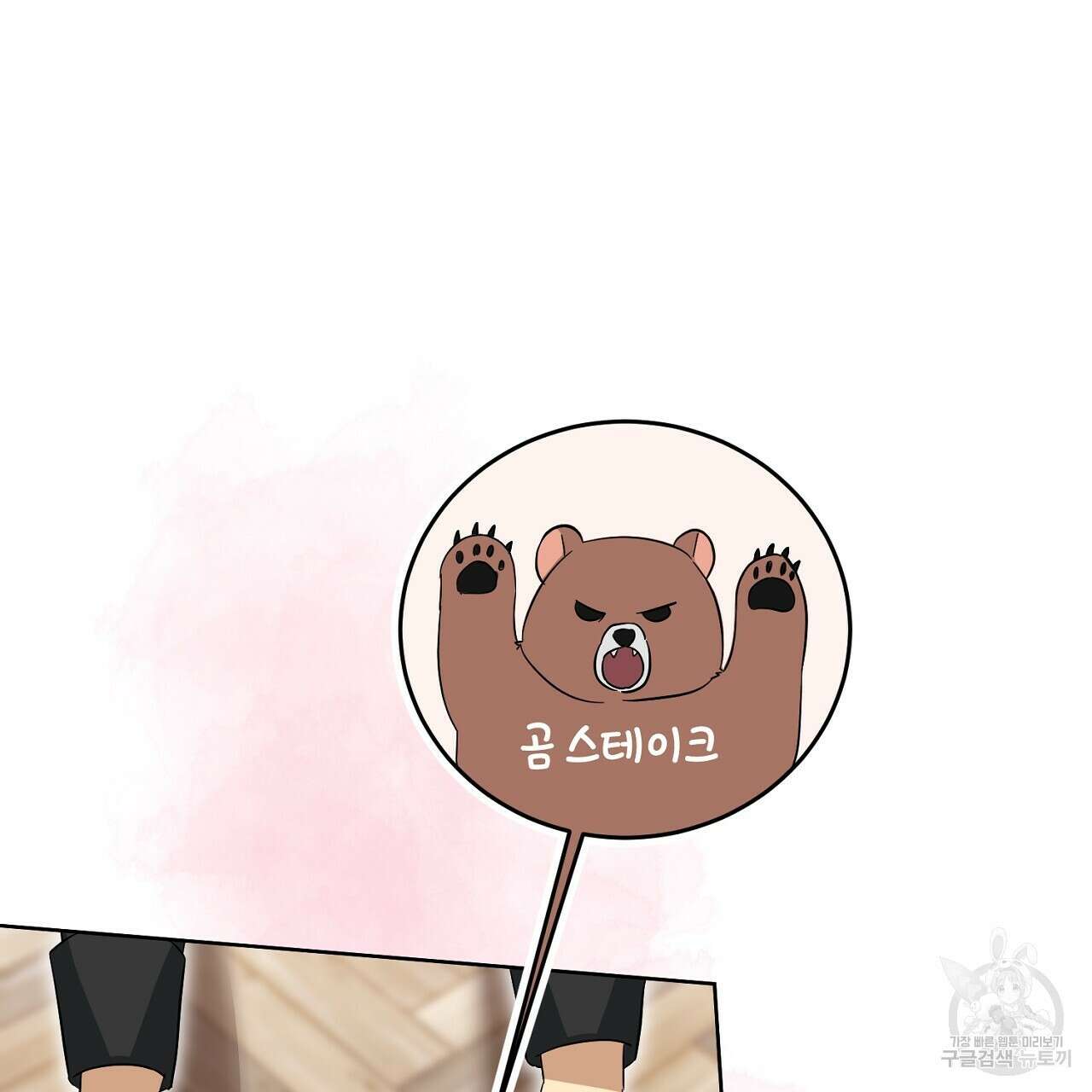 내 최애 까지 마라 17화 37