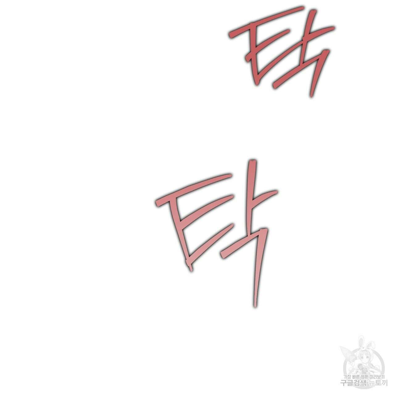 내 최애 까지 마라 25화 3
