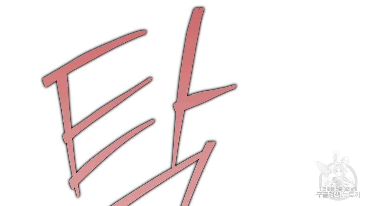 내 최애 까지 마라 25화 6
