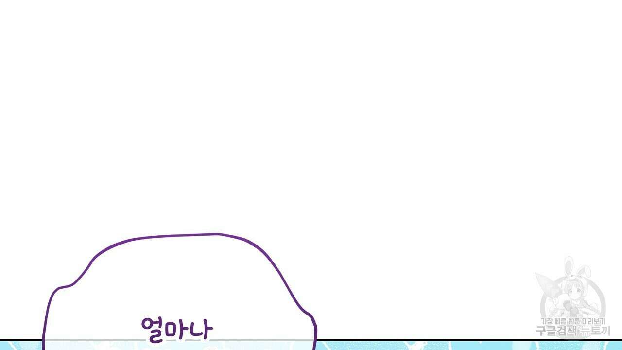내 최애 까지 마라 25화 12