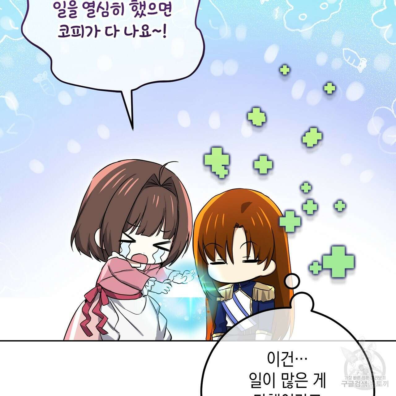 내 최애 까지 마라 25화 13
