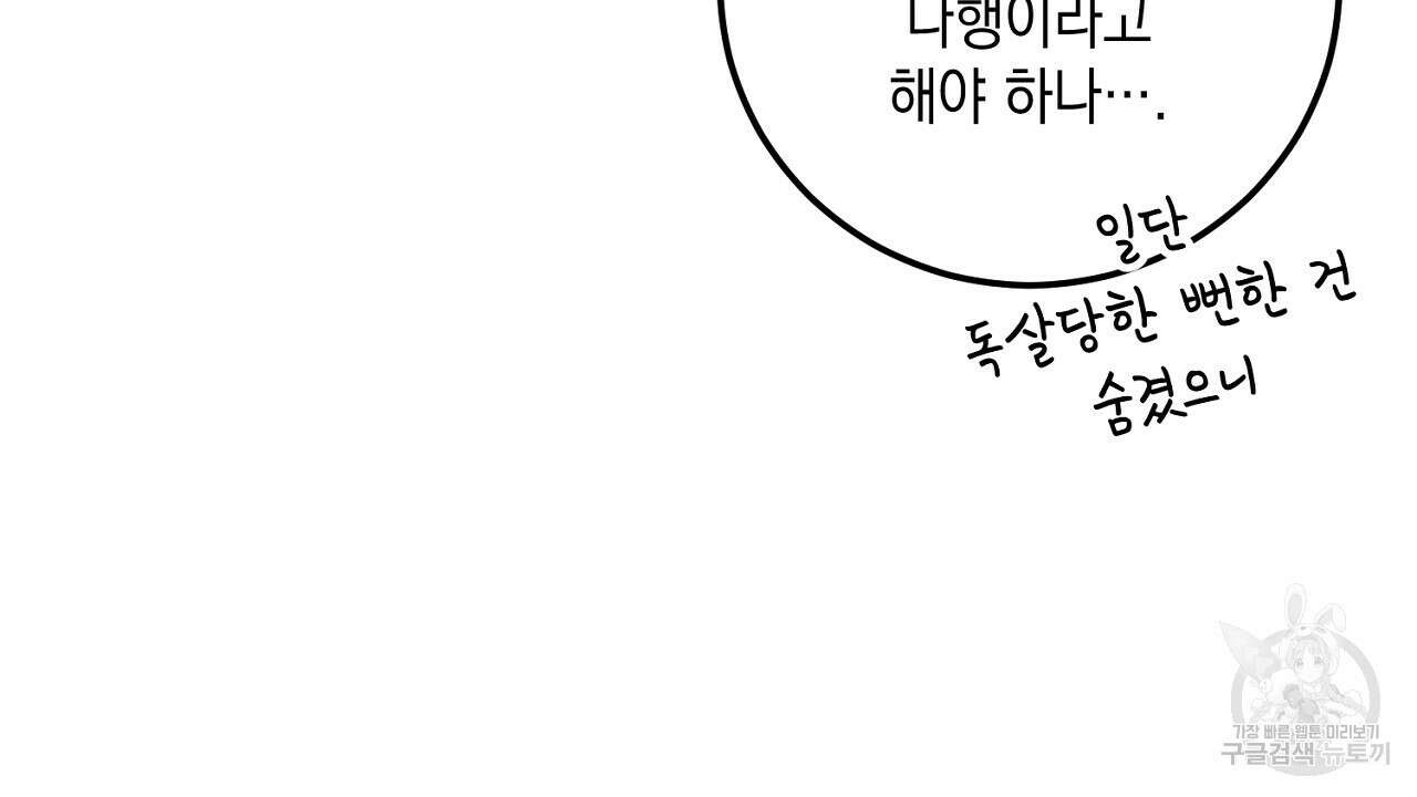 내 최애 까지 마라 25화 14