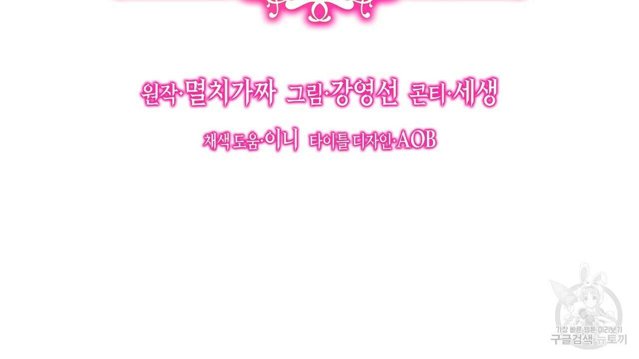 내 최애 까지 마라 25화 16