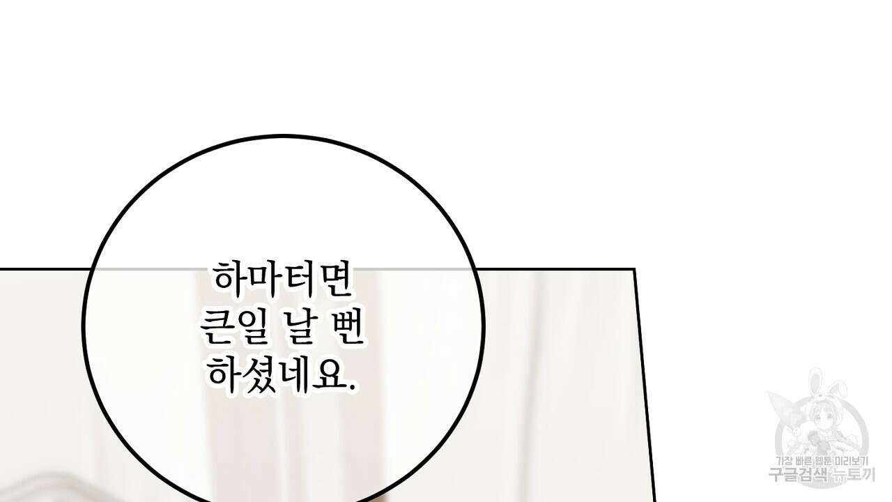내 최애 까지 마라 25화 18