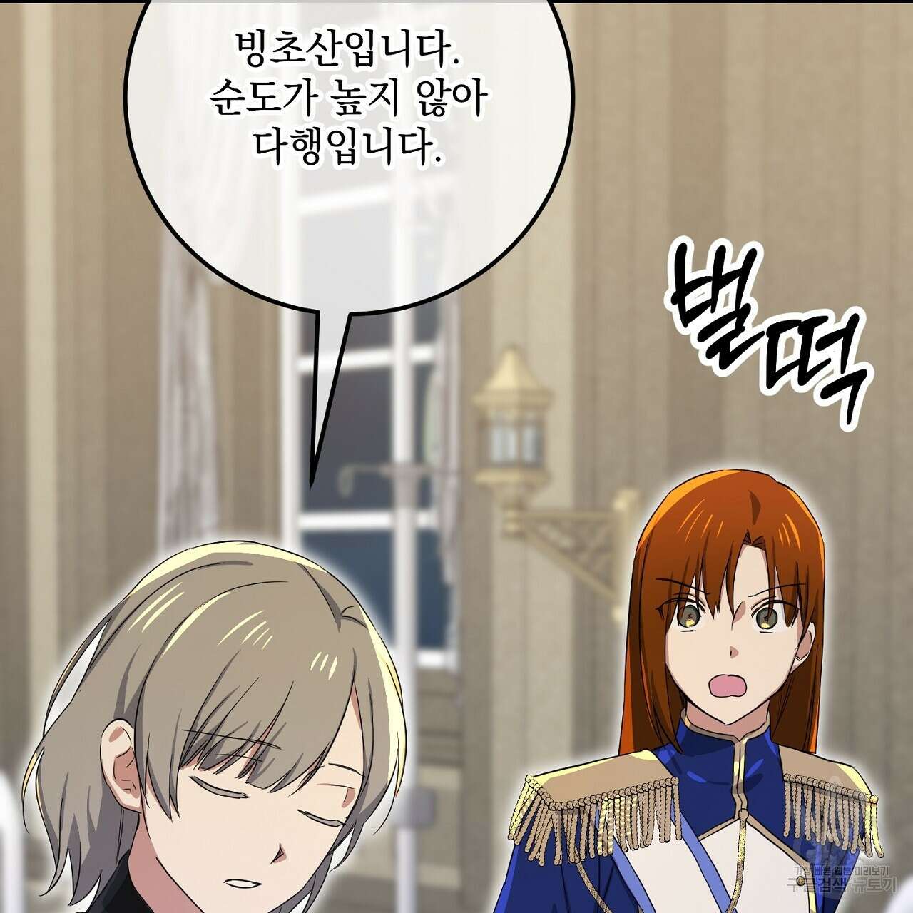내 최애 까지 마라 25화 23