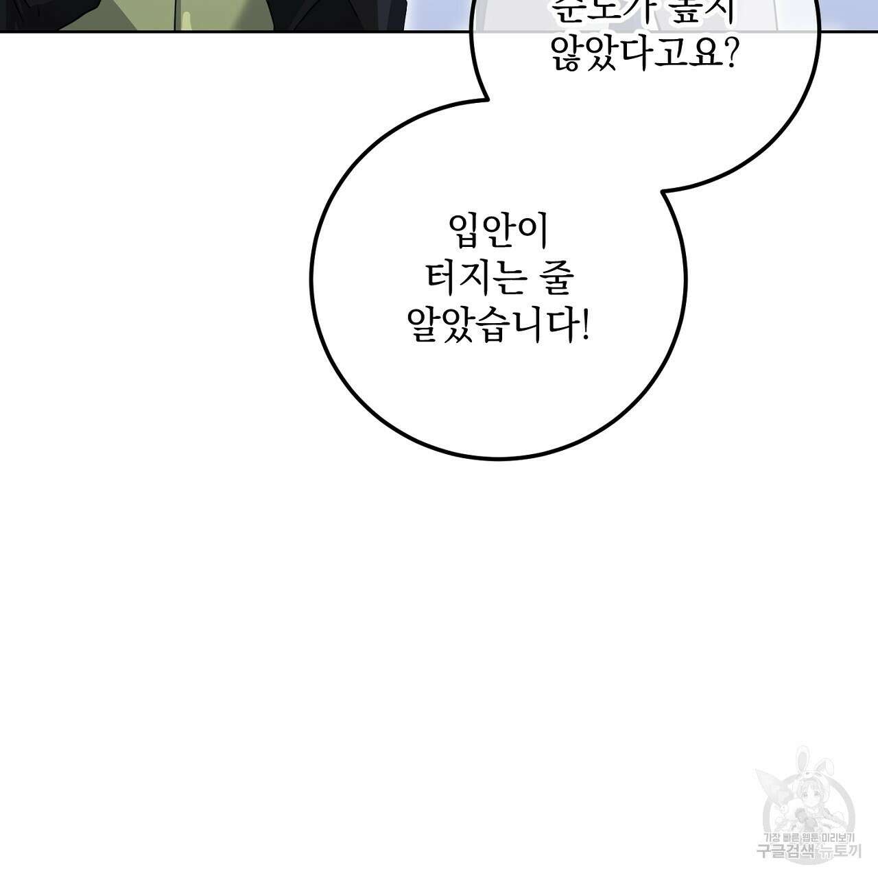 내 최애 까지 마라 25화 25