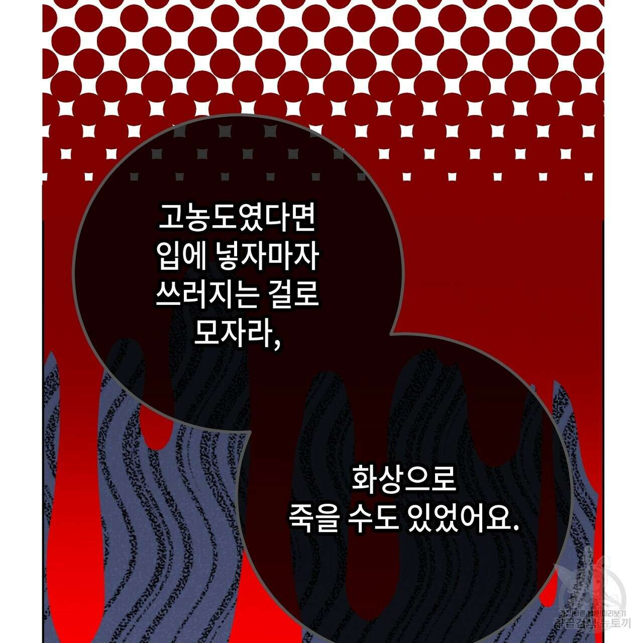 내 최애 까지 마라 25화 27