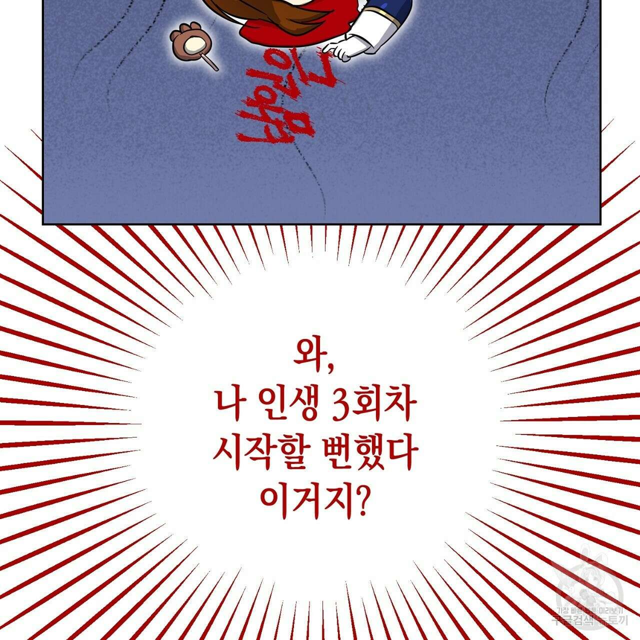 내 최애 까지 마라 25화 29