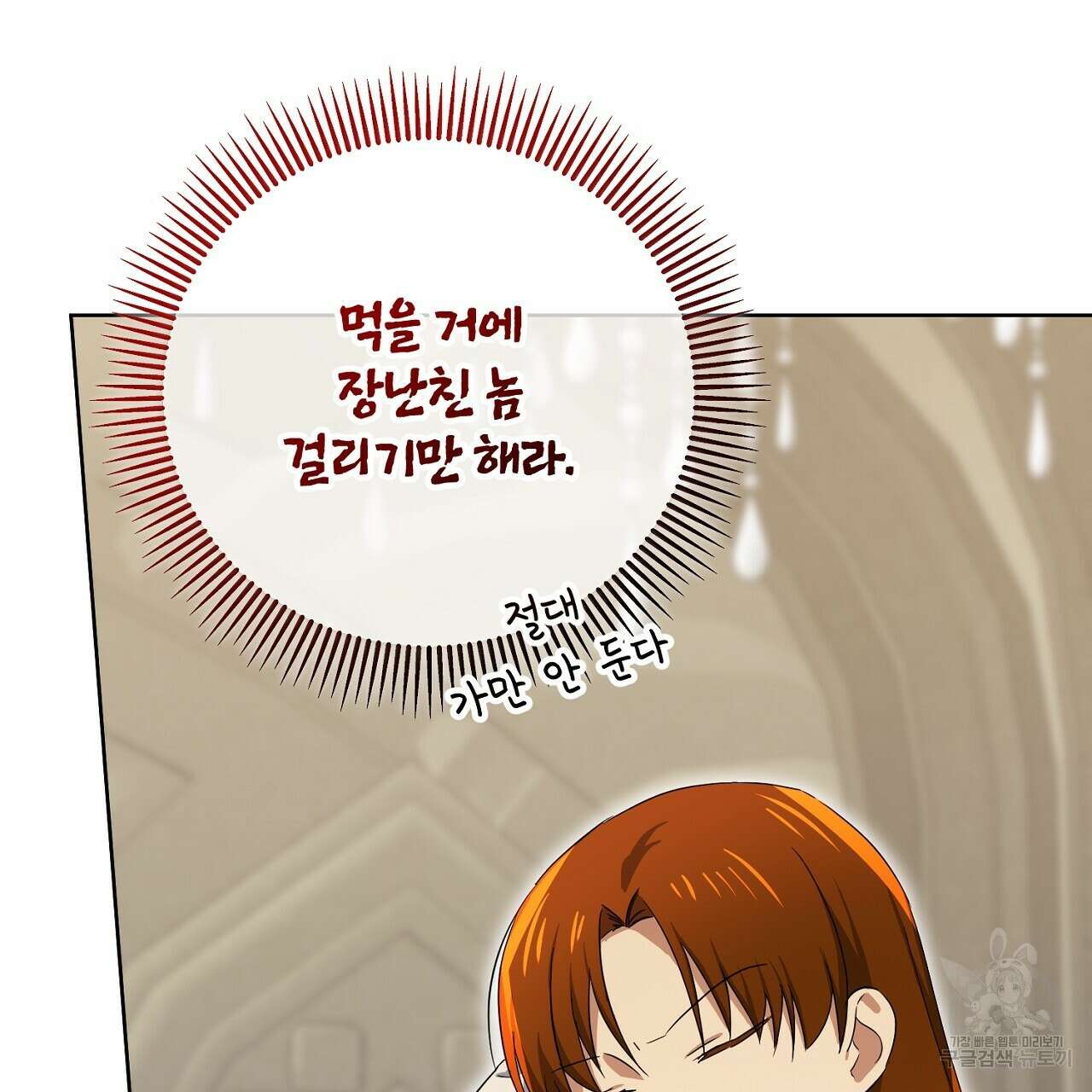 내 최애 까지 마라 25화 31
