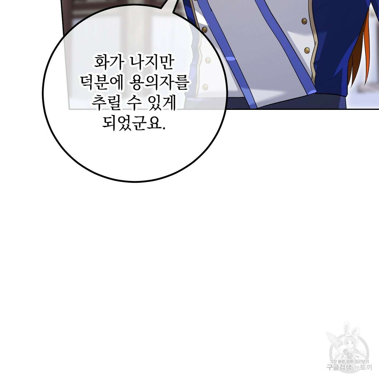 내 최애 까지 마라 25화 33