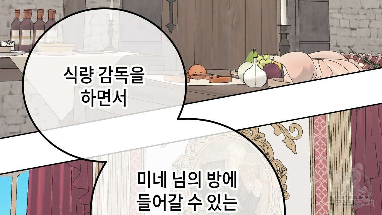 내 최애 까지 마라 25화 36