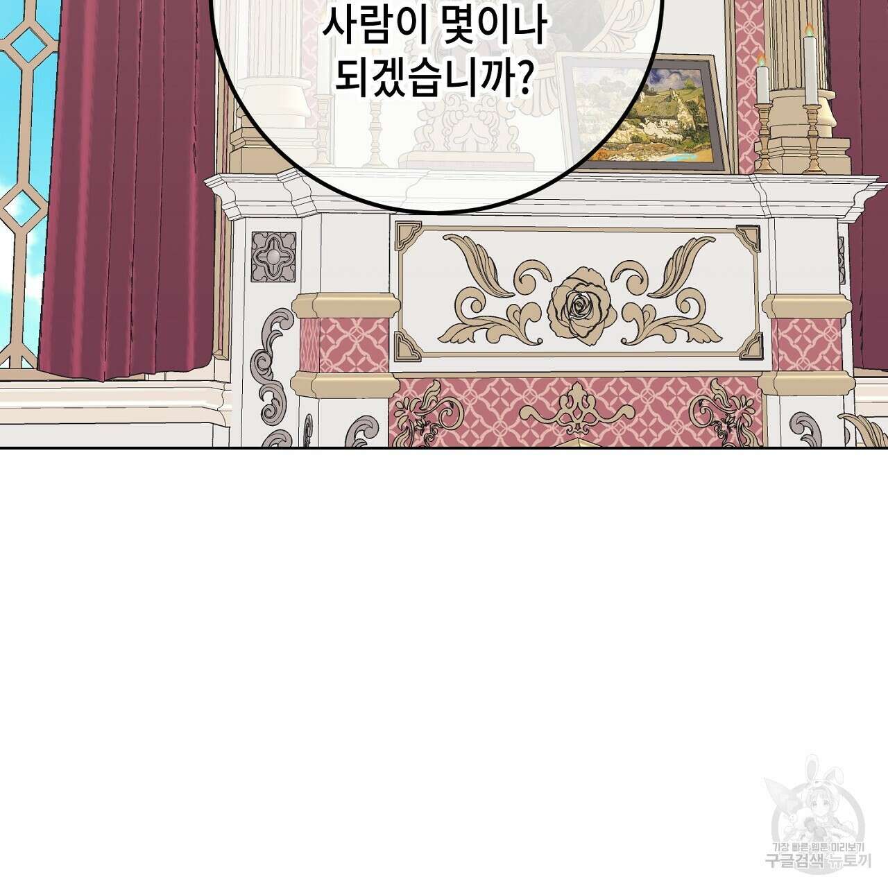 내 최애 까지 마라 25화 37