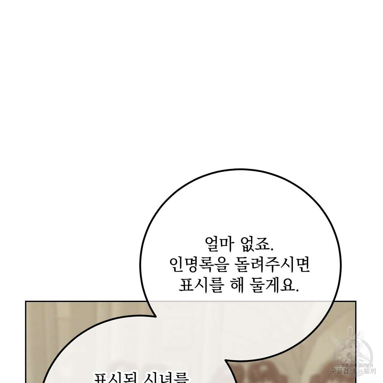 내 최애 까지 마라 25화 39