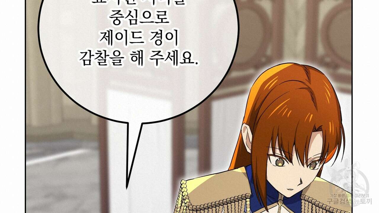 내 최애 까지 마라 25화 40