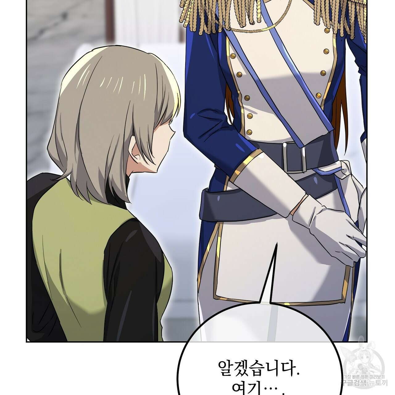 내 최애 까지 마라 25화 41