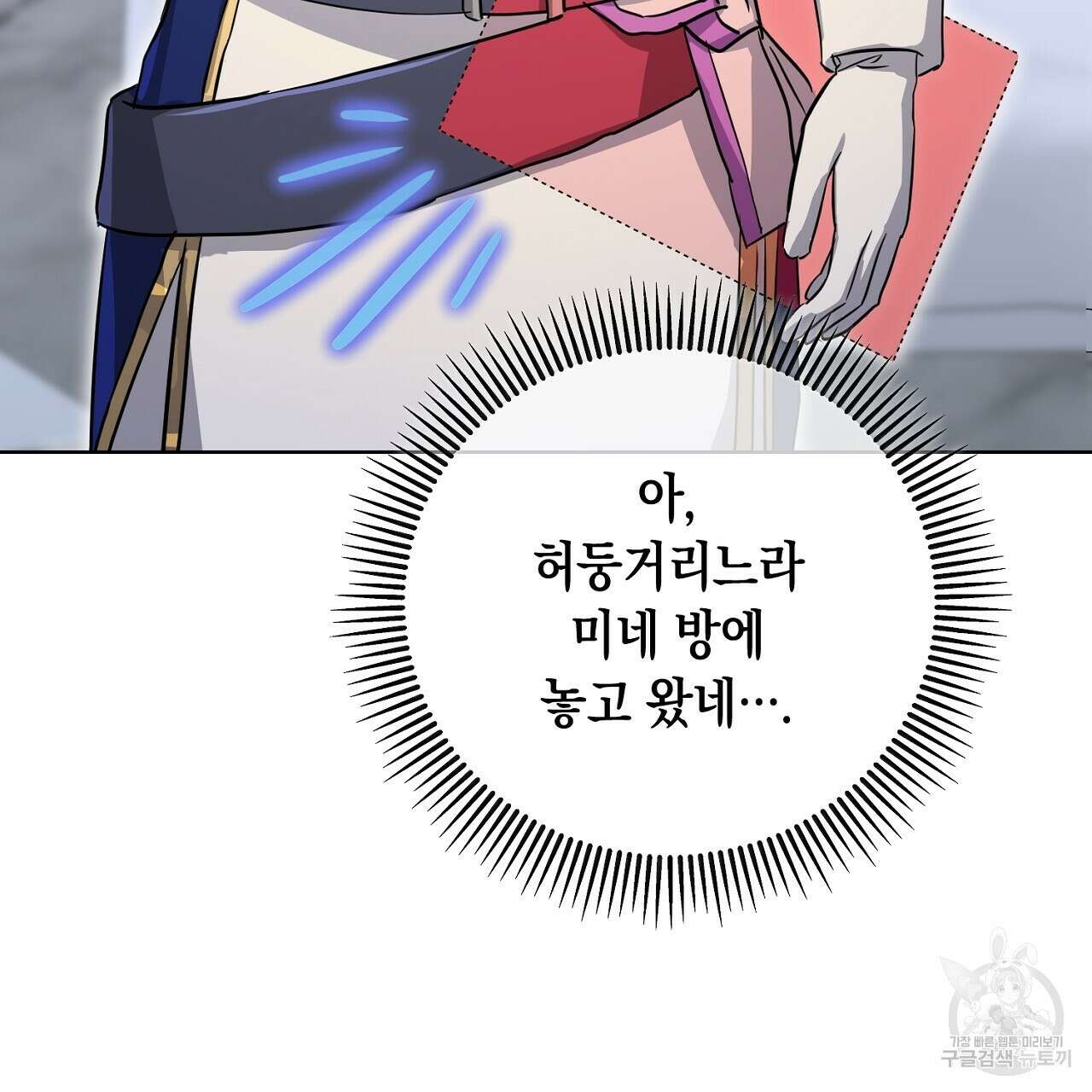 내 최애 까지 마라 25화 45