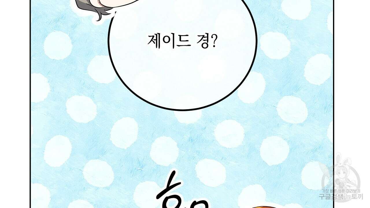 내 최애 까지 마라 25화 48
