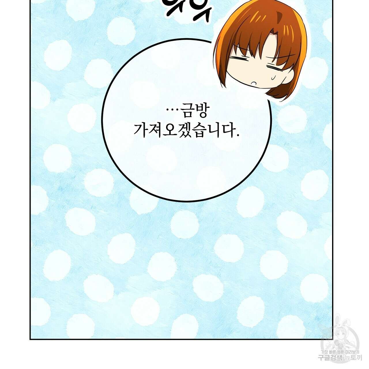 내 최애 까지 마라 25화 49