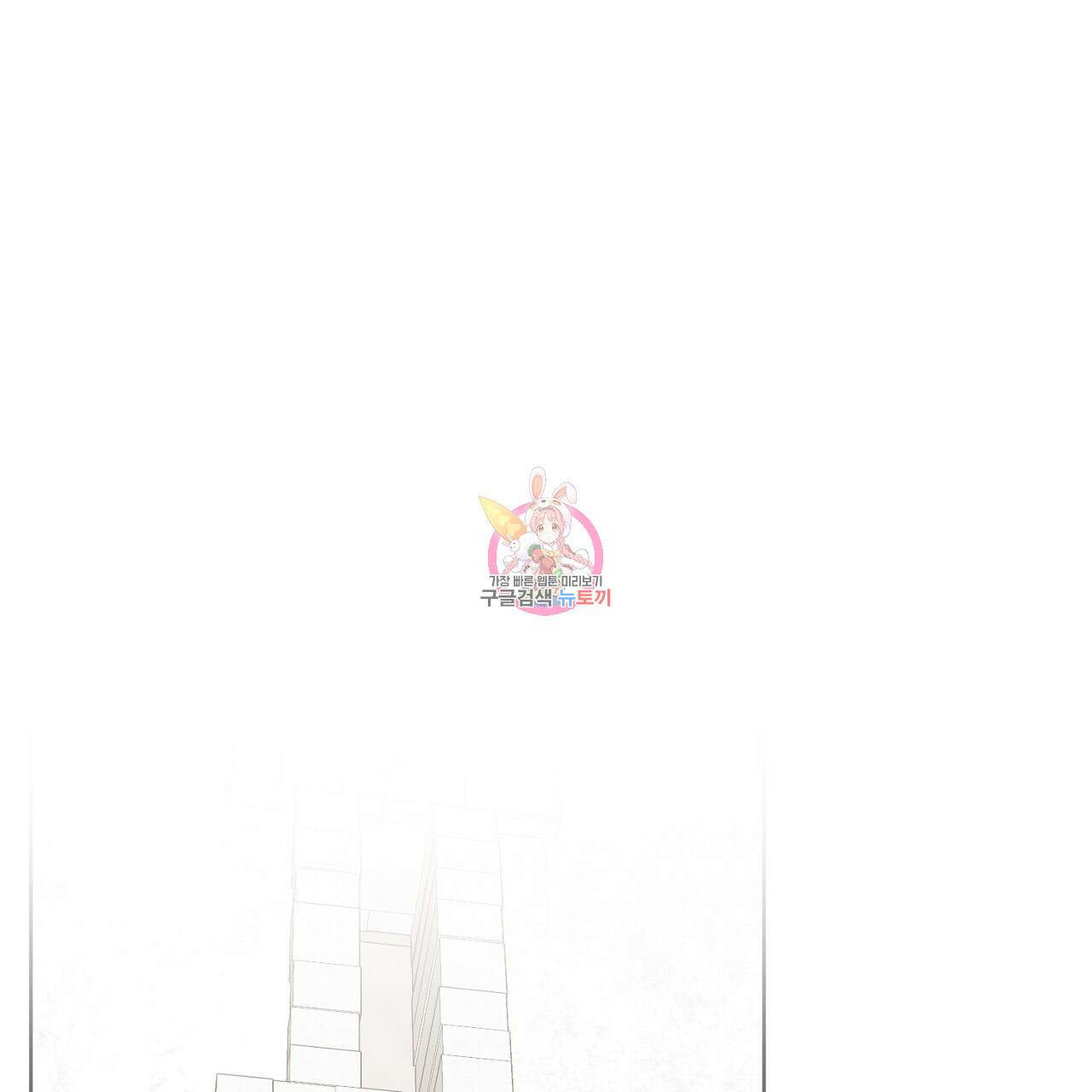 내 최애 까지 마라 35화 1