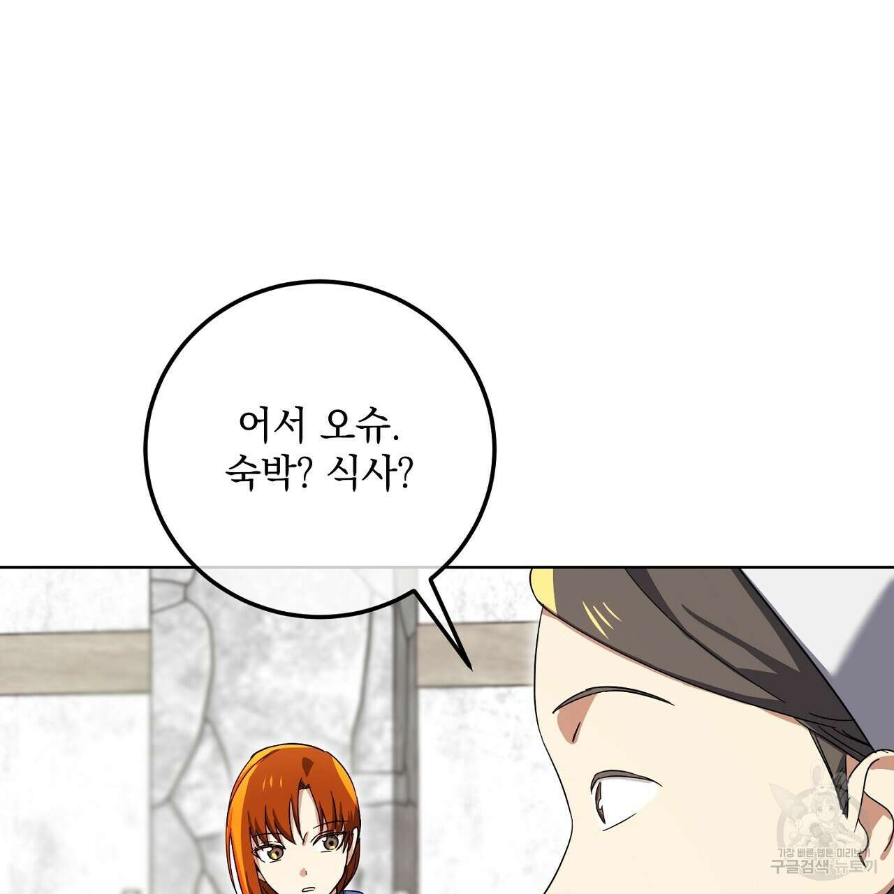 내 최애 까지 마라 35화 5